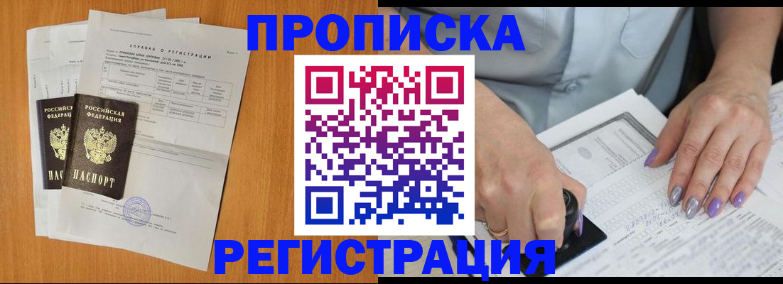 прописка законно в Лесном