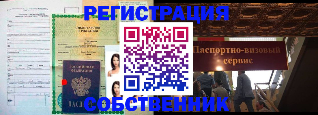 временная регистрация для всех в Лесном